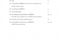 MOIT3 ข้อ2 รายงานการวิเคราะห์ผลการจัดซื้อจัดจ้าง ปี 2564 ... Image 3